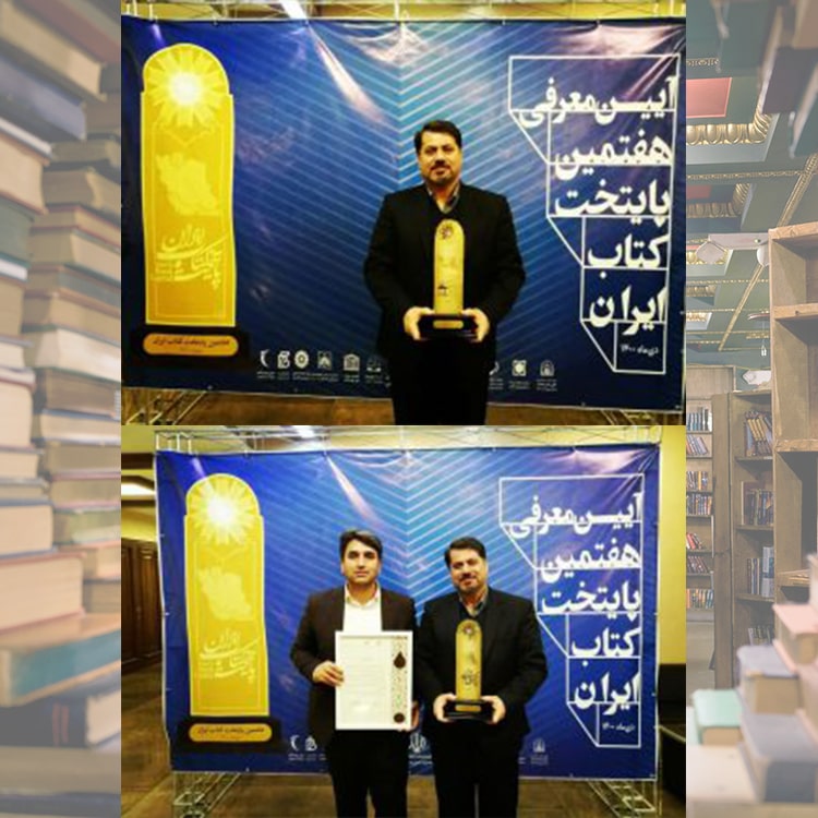 سنندج، پایتخت کتاب ایران