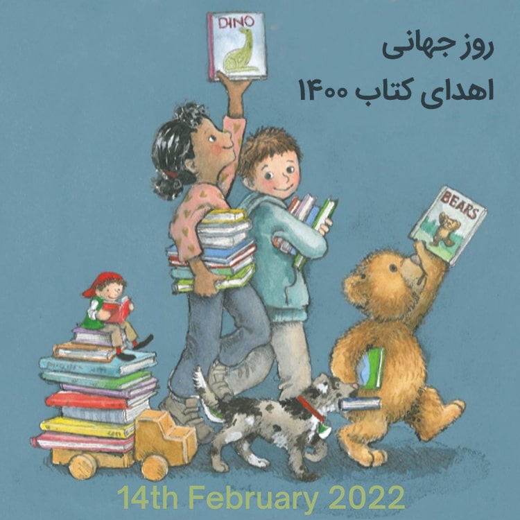 روز جهانی اهدای کتاب کودک مبارک